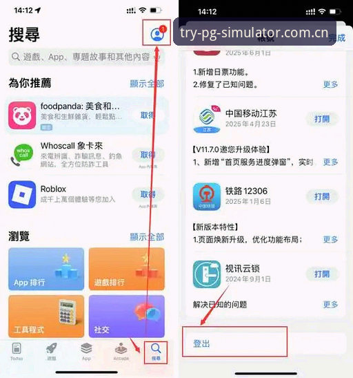 PG模拟器官网iOS版完整下载安装使用指南